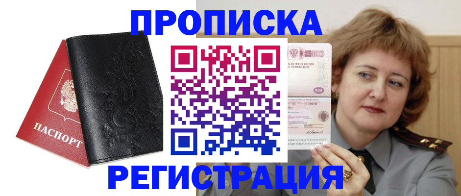 миграционный учет в Красном Куте