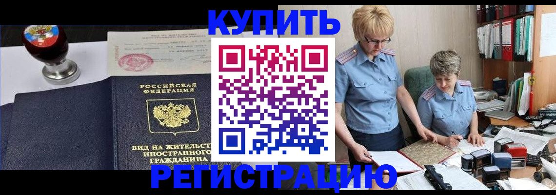 временная прописка в Красном Куте